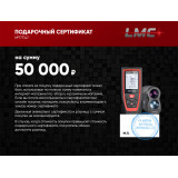 Подарочный сертификат CONDTROL 50 000 руб.