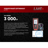 Подарочный сертификат CONDTROL 3 000 руб.