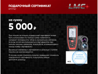 Подарочный сертификат CONDTROL 5 000 руб.