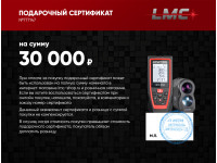 Подарочный сертификат CONDTROL 30 000 руб.