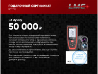 Подарочный сертификат CONDTROL 50 000 руб.